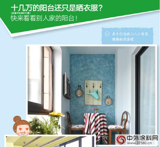 一個(ge) 讓99%塗料人沒想到的消費場景，又被立邦搶先了！