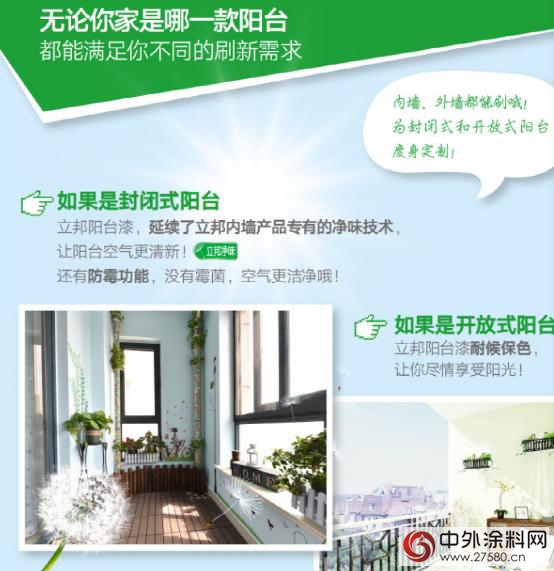 一個(ge) 讓99%塗料人沒想到的消費場景，又被立邦搶先了！