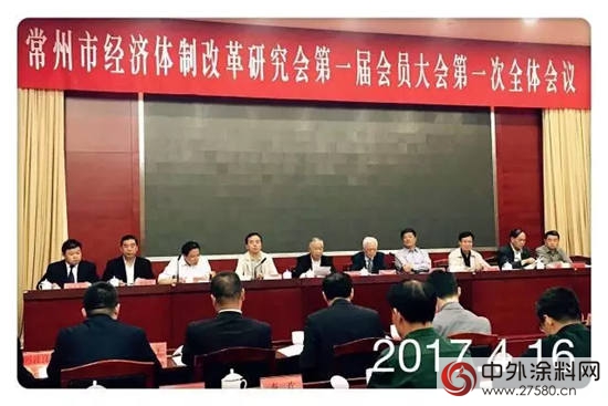 晨光塗料當選常州經濟體(ti) 製改革研究會(hui) 理事單位