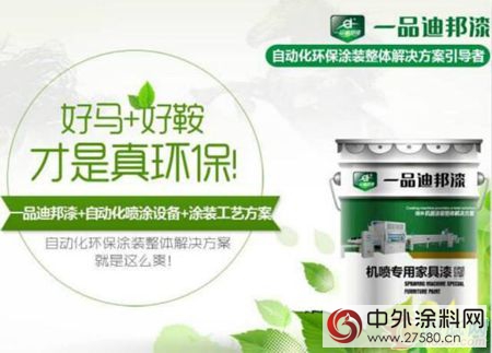 人靠衣裝 門靠塗裝——一品迪邦靠什麽(me) ？