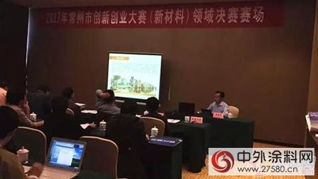 晨光塗料入圍常州創新創業(ye) (新材料)大賽決(jue) 賽