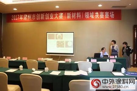 晨光塗料入圍常州創新創業(ye) (新材料)大賽決(jue) 賽