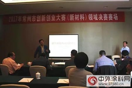 晨光塗料入圍常州創新創業(ye) (新材料)大賽決(jue) 賽