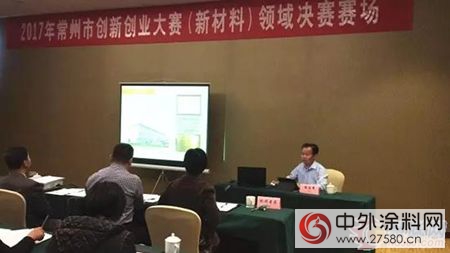 晨光塗料入圍常州創新創業(ye) (新材料)大賽決(jue) 賽