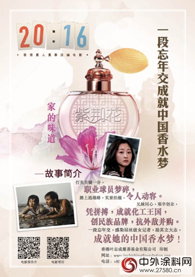 紫荊花再次跨界 電影《20:16》即將登陸熒屏傳遞勵誌能量"
121606"