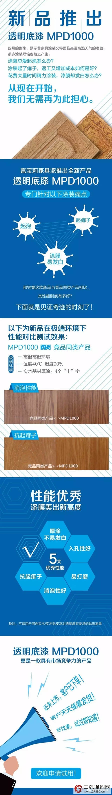 嘉寶莉透明底漆新上市！助你告別高溫塗裝痛點