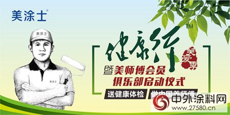 健康長行 關(guan) 愛不止——美塗士 “健康行•關(guan) 愛季”南昌站隆重舉(ju) 行！"121623"