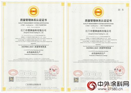 箭牌漆全麵通過三大國際管理體(ti) 係認證
