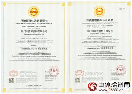 箭牌漆全麵通過三大國際管理體(ti) 係認證