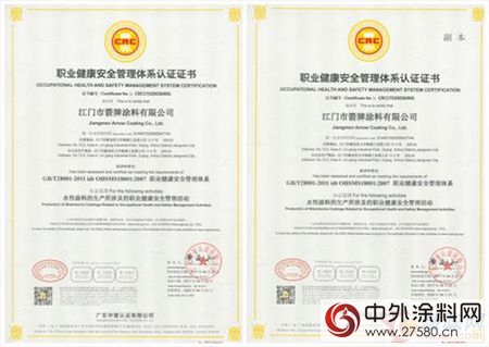 箭牌漆全麵通過三大國際管理體(ti) 係認證