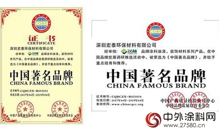 漢林水性膩子獲中國自主創新產(chan) 品和中國著名品牌兩(liang) 大稱號"121671"