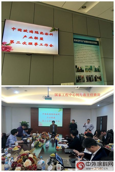 中國玻璃隔熱塗料產(chan) 業(ye) 聯盟第二次理事會(hui) 議圓滿閉幕