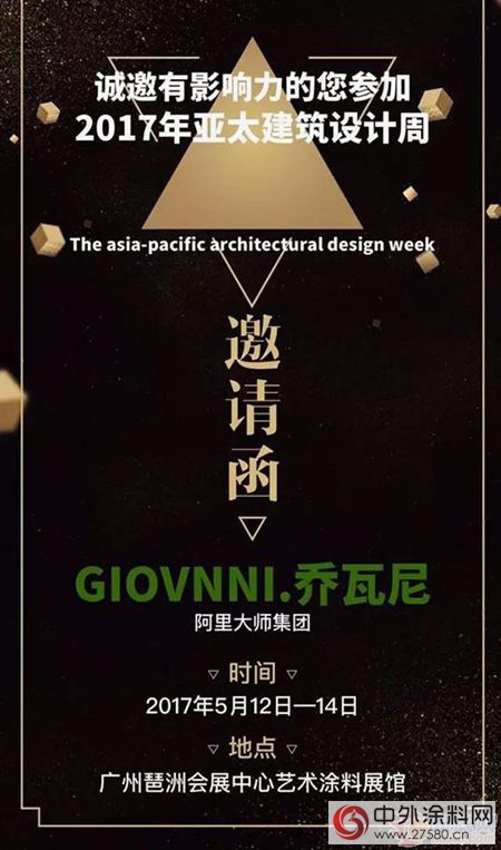 2017年亞(ya) 太建築設計周——GIOVANNI喬(qiao) 瓦尼藝術塗料"121706"
