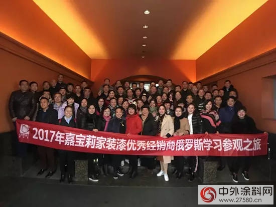 嘉寶莉家裝漆優(you) 秀經銷商暢遊俄羅斯，領略戰鬥精髓"121728"