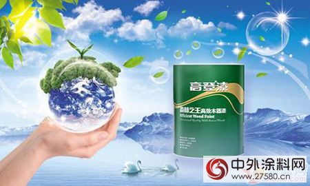 高登刷新推出全新水性漆 為(wei) 家具添環保新衣
