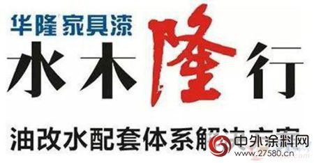 莞企成功試水“油改水” 家居產(chan) 業(ye) 環保大潮浩浩蕩蕩
