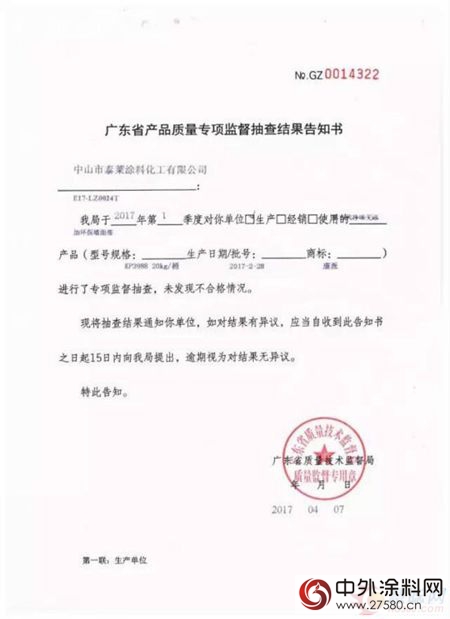 康派牆麵漆以優(you) 異品質順利通過省質量抽檢