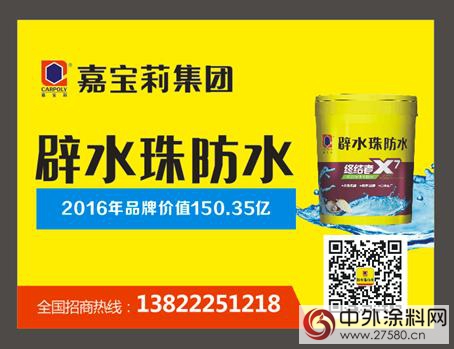 嘉寶莉閃耀石深高鐵，辟水珠防水傲世登場
