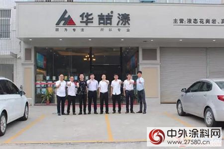 金塗寶華喆漆業(ye) 務精英培訓大會(hui) 勝利舉(ju) 行！