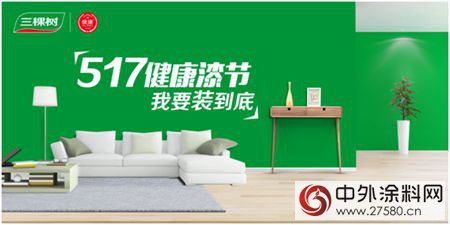 新家不僅(jin) 健康還能馬上住？健康漆節告訴你答案