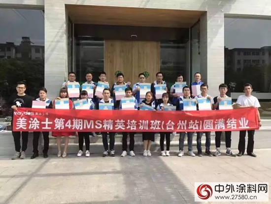 美塗士專(zhuan) 業(ye) 培訓係統 助力經銷商團隊銷售升級！