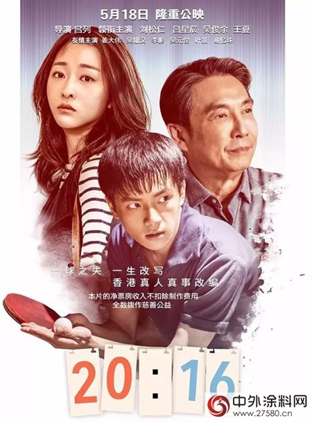 《20:16》北京首映盛大舉(ju) 行 葉氏主席葉誌成為(wei) 夢想接力