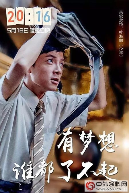 《20:16》北京首映盛大舉(ju) 行 葉氏主席葉誌成為(wei) 夢想接力