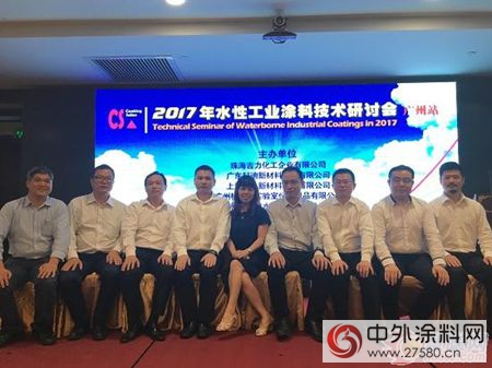 CS 2017年水性工業(ye) 塗料技術研討會(hui) (廣州站)成功舉(ju) 辦