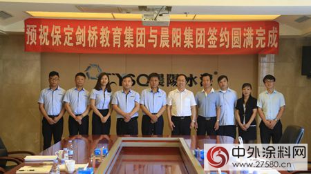 為(wei) 未來，共合作：保定劍橋教育集團與(yu) 晨陽水漆簽署戰略合作協議
