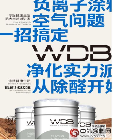 WDB塗料淳華：撕掉“二代”標簽 打造UV塗料名牌
