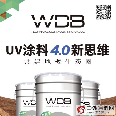 WDB塗料淳華：撕掉“二代”標簽 打造UV塗料名牌