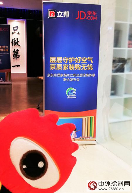 京東(dong) “京質家裝·優(you) 選”品牌庫上線 立邦成首家推薦品牌"121955"