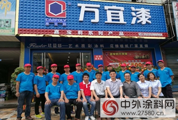 萬宜漆零碳館靖州開業，會員交流續寫懷化新篇"
121979"