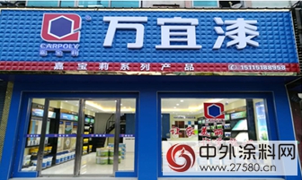 萬宜漆零碳館靖州開業，會員交流續寫懷化新篇"
121979"