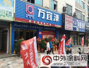 萬宜漆零碳館靖州開業，會員交流續寫懷化新篇"
121979"