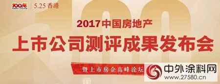 東(dong) 方雨虹獲評“2017中國房地產(chan) 供應鏈上市公司綜合實力5強”"122094"