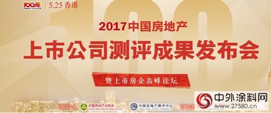 三棵樹榮膺“2017中國房地產(chan) 供應鏈上市公司綜合實力五強'