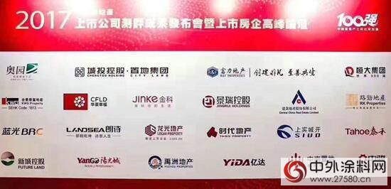 三棵樹榮膺“2017中國房地產供應鏈上市公司綜合實力五強'