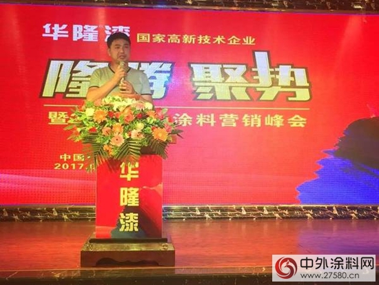 華隆塗料漢中營銷峰會(hui) 順利召開，藝術塗料成潮流