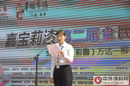 給文明上點顏色 嘉寶莉彩跑引爆常德端午"122224"