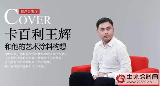 新浪網專(zhuan) 題報道卡百利藝術塗料！