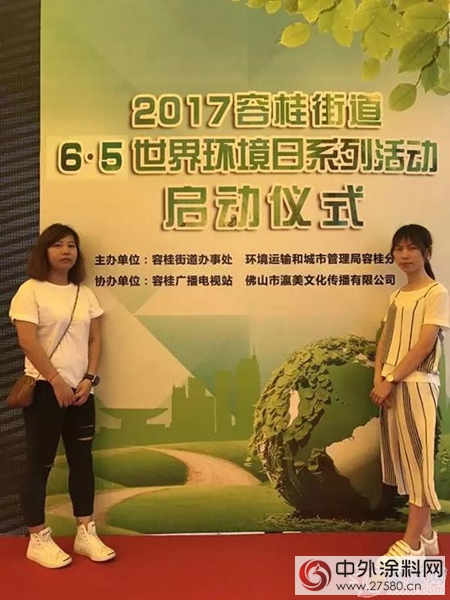 伊思曼股份參與(yu) 容桂世界環境日係列活動啟動儀(yi) 式"122331"