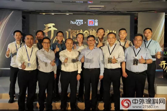 華耐家居與立邦中國達成戰略合作，開創瓷磚全體係新時代"
122582"