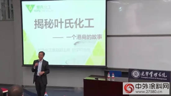 葉氏化工聯席行政總裁葉子軒先生出席《北大案例大講堂》"
122584"