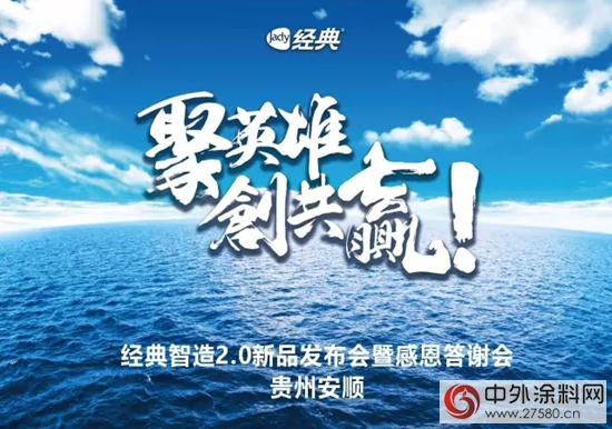 經典《千場會(hui) 議萬(wan) 裏行》（安順站）