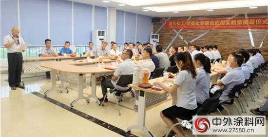 百川化工-畢克化學聯合實驗室揭幕儀(yi) 式隆重舉(ju) 行"122606"