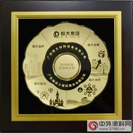 美塗士再度入圍恒大集團2016年度材料設備類優(you) 秀供應商"122616"