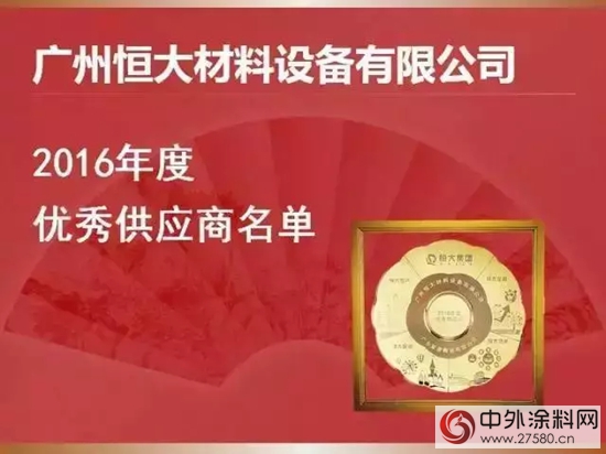 美塗士再度入圍恒大集團2016年度材料設備類優(you) 秀供應商"122616"