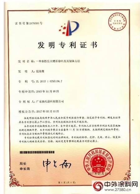 廣東(dong) 南天塗料有限公司又獲新發明專(zhuan) 利
