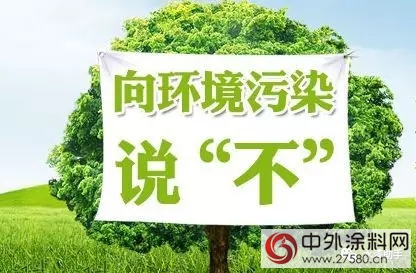 環保督查終於(yu) 迎來緩衝(chong) ，在避過“一刀切”以後塗企應該怎麽(me) 做？